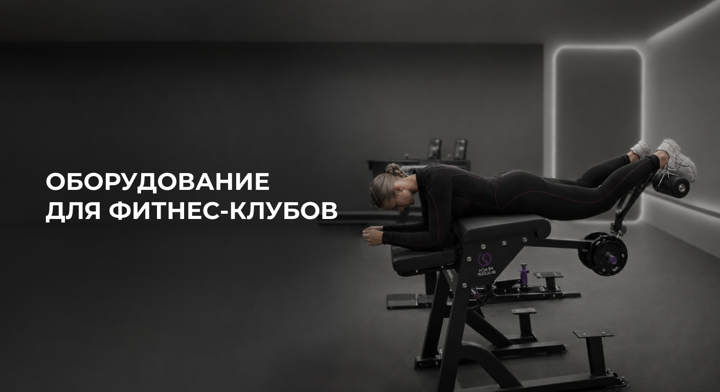 Профессиональное оборудование